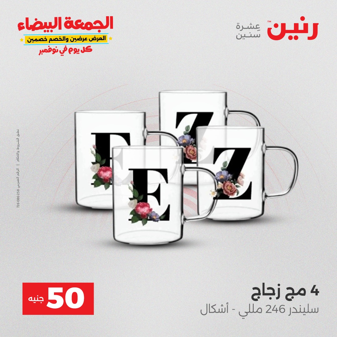 raneen offers from 9nov to 3nov 2025 عروض رنين من 9 نوفمبر حتى 3 نوفمبر 2025 صفحة رقم 24